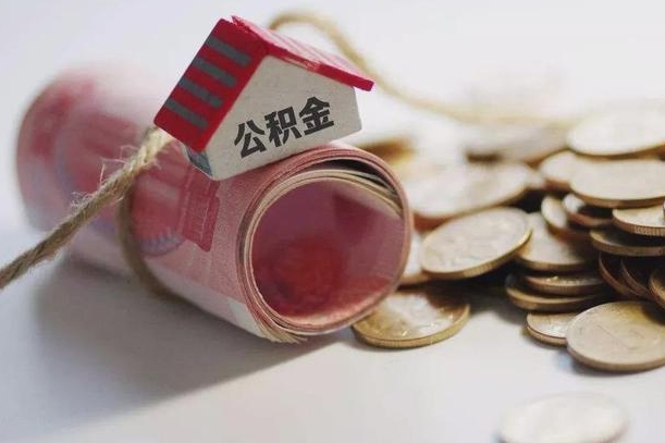 那曲公积金怎么可以取出来（请问一下公积金怎么取）