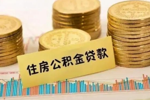 那曲换工作了公积金封存怎么取（换工作后公积金封存怎么办）